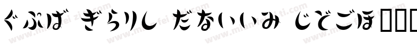 HKF Gold Queen DSB字体转换